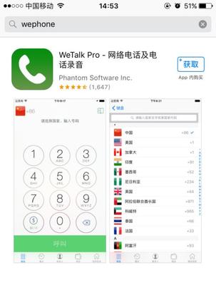 WePhone軟件下架風波 資金鏈疑云籠罩，用戶服務中斷引擔憂