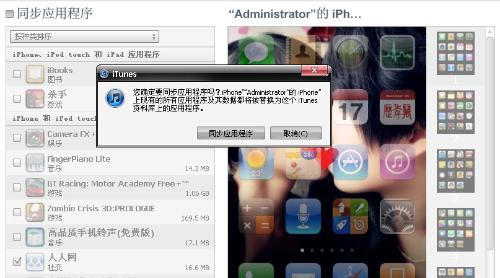 如何將iPhone 4應用程序傳輸?shù)诫娔X？輕松解決軟件上傳與備份難題